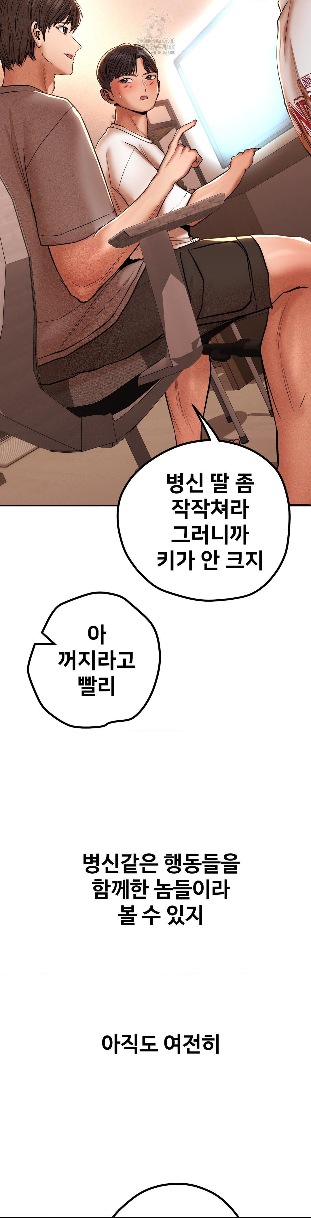 Could it Be True? Raw Chapter 87 - Page 5