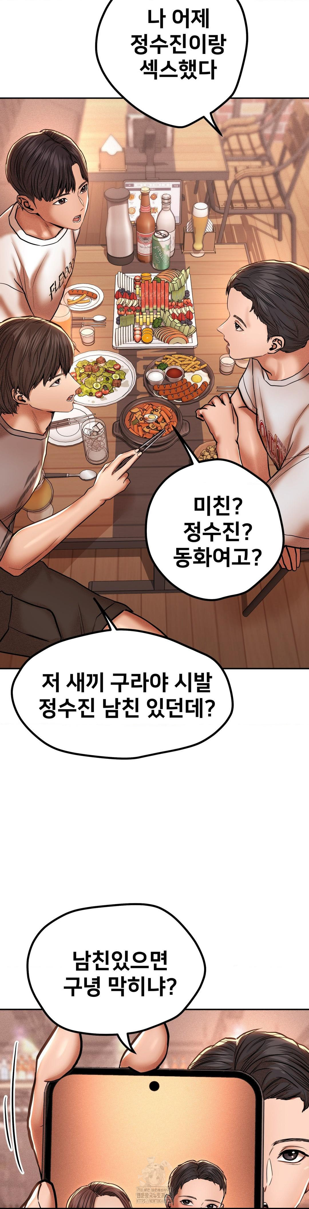 Could it Be True? Raw Chapter 87 - Page 6