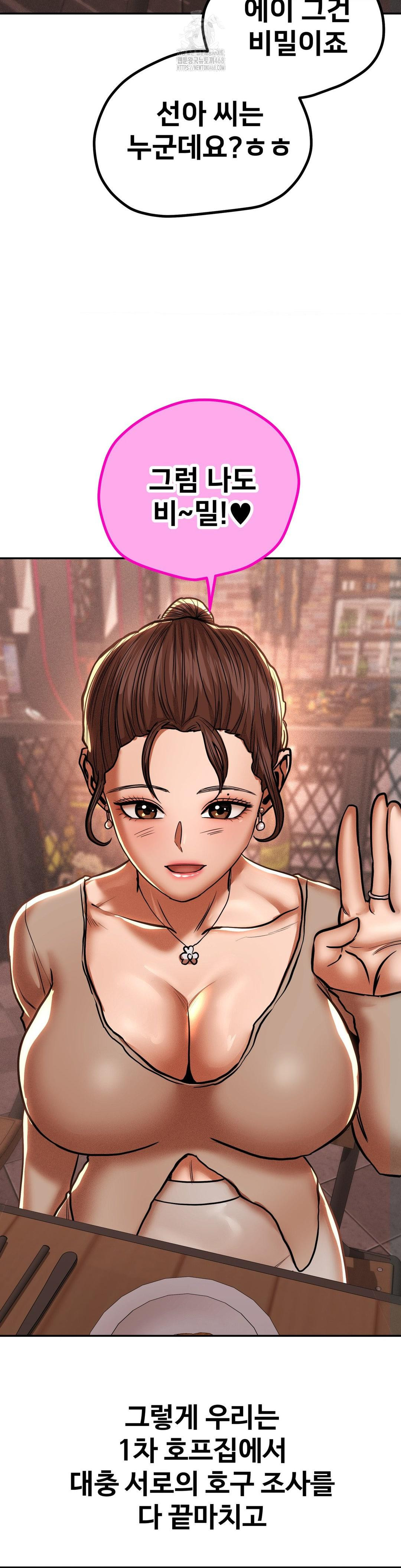 Could it Be True? Raw Chapter 88 - Page 11