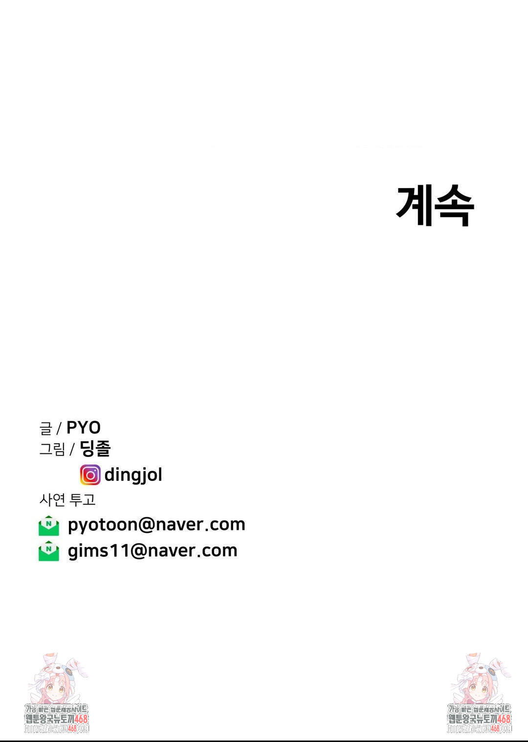 Could it Be True? Raw Chapter 88 - Page 13