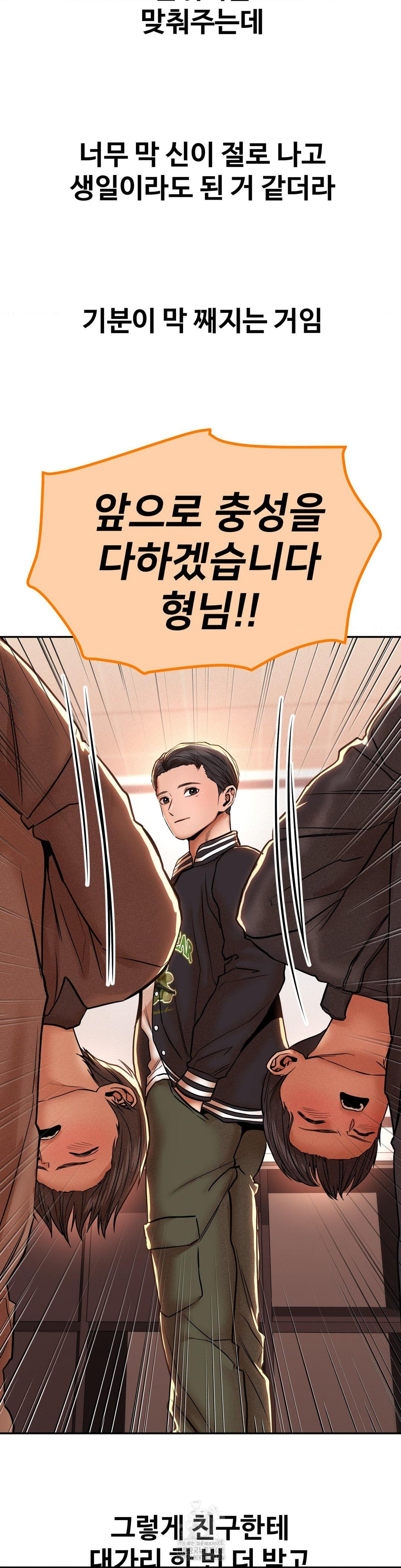 Could it Be True? Raw Chapter 88 - Page 4