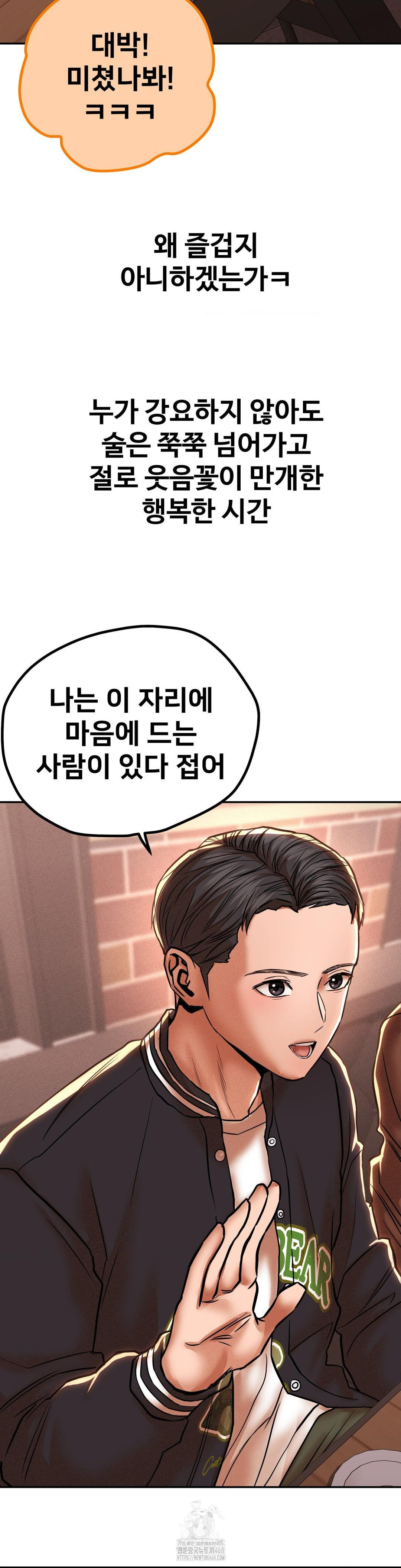 Could it Be True? Raw Chapter 88 - Page 8