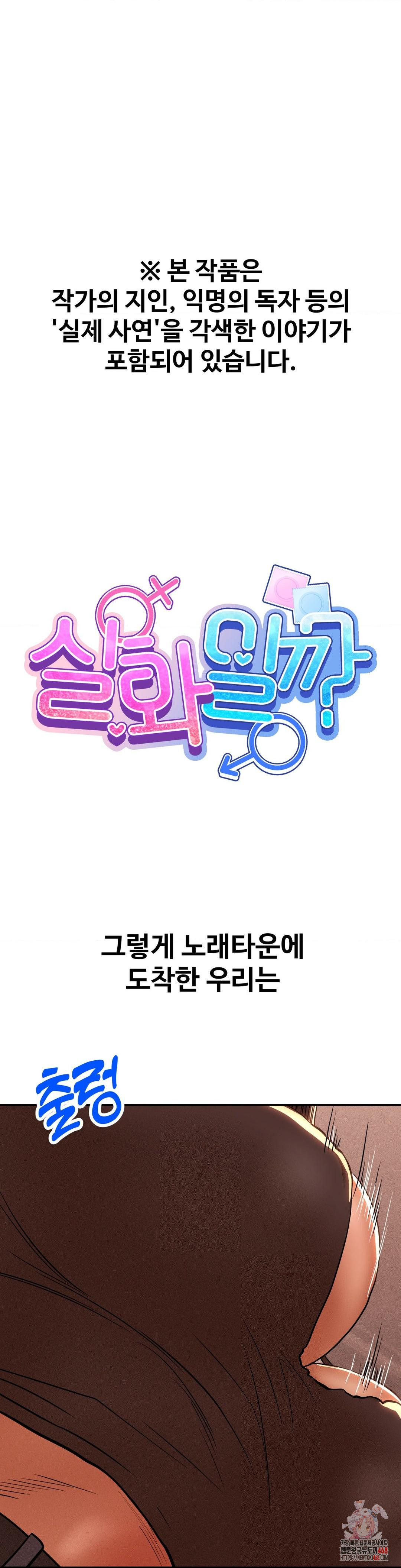 Could it Be True? Raw Chapter 89 - Page 1