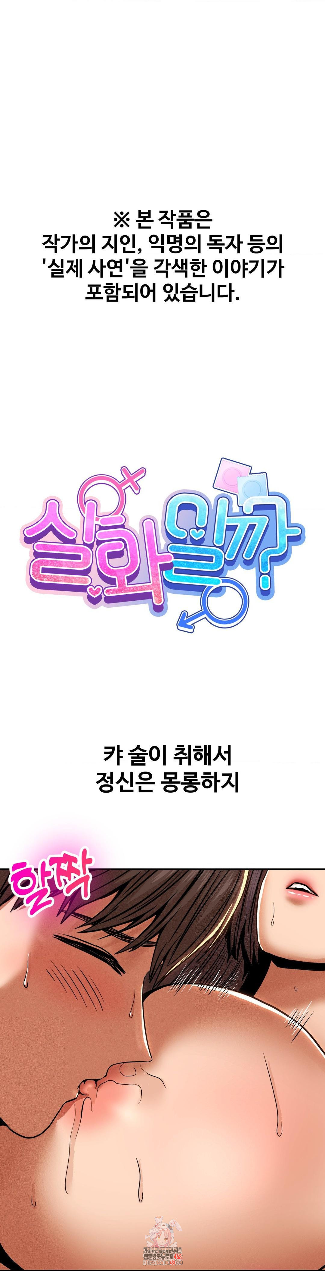 Could it Be True? Raw Chapter 90 - Page 1