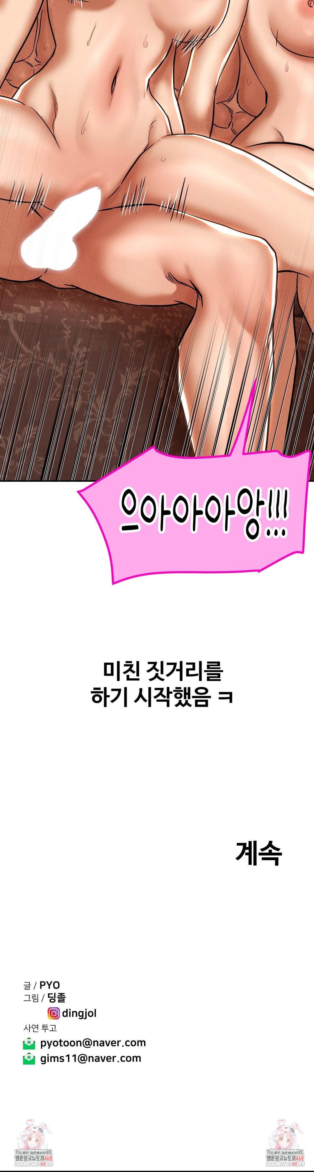 Could it Be True? Raw Chapter 90 - Page 13