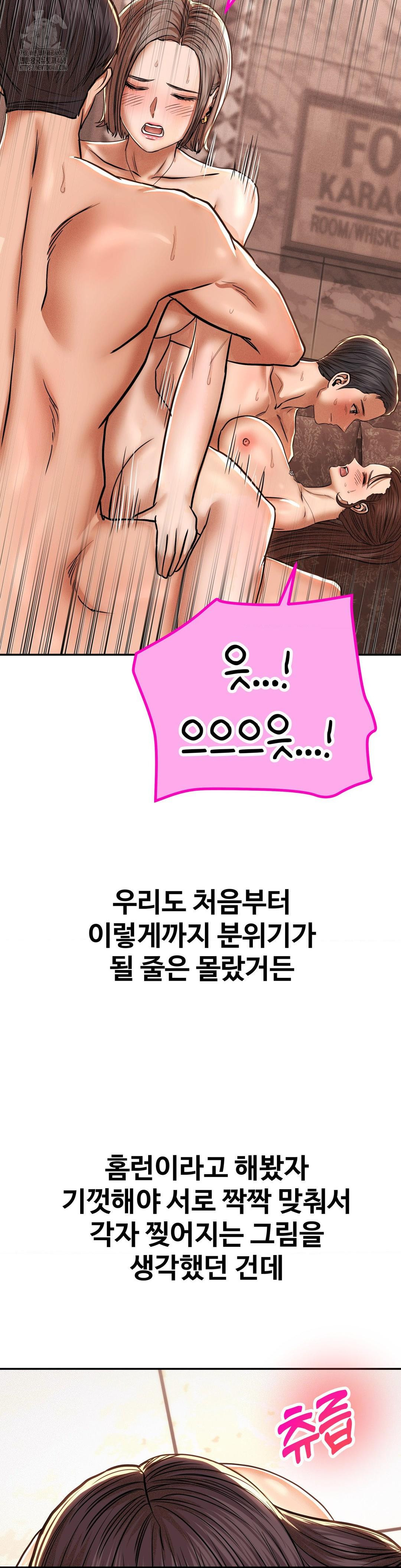 Could it Be True? Raw Chapter 90 - Page 7