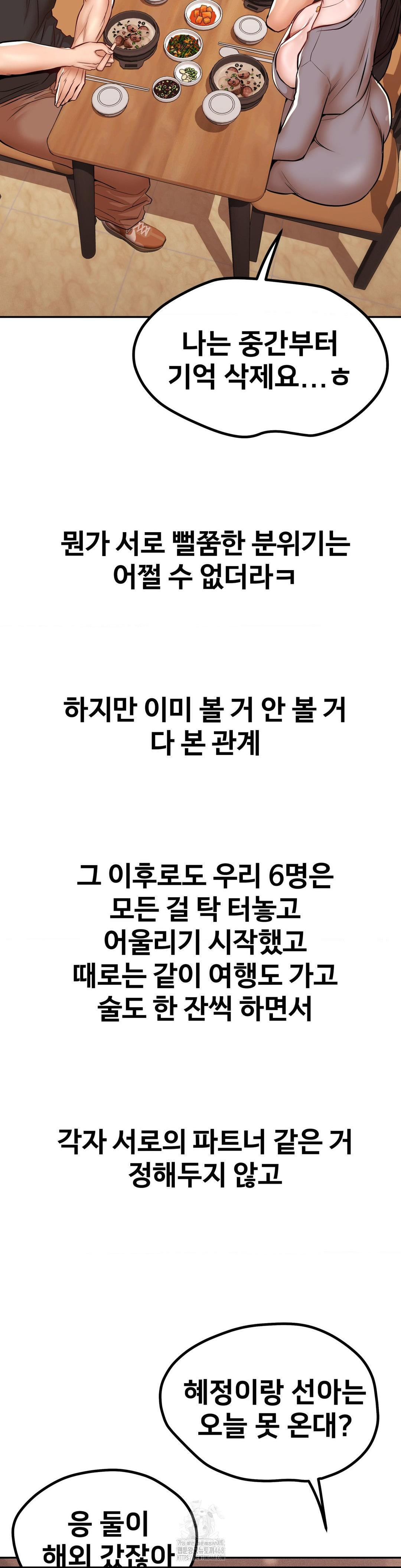 Could it Be True? Raw Chapter 91 - Page 13