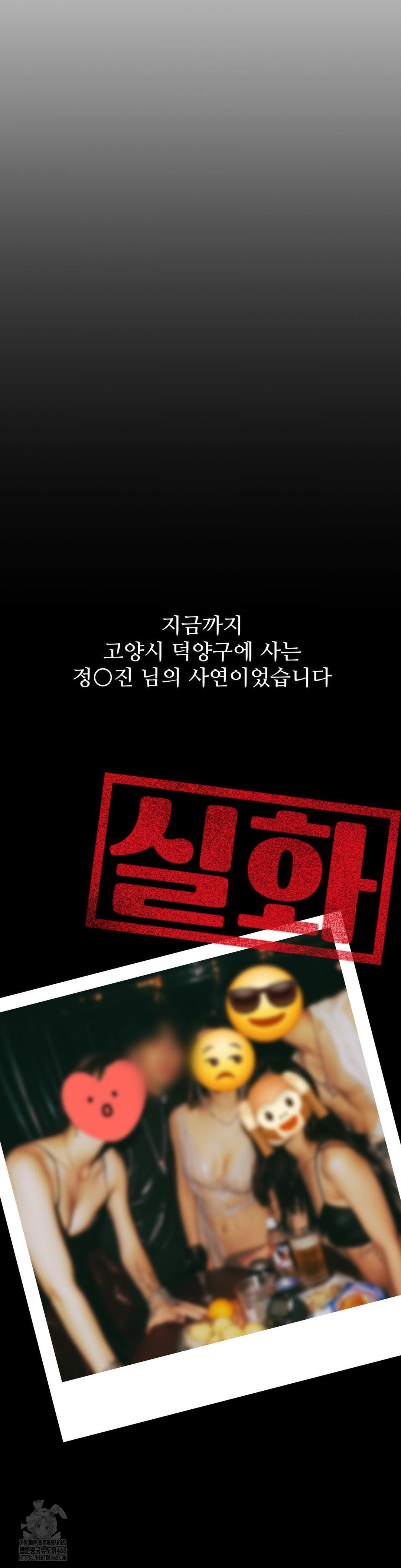 Could it Be True? Raw Chapter 91 - Page 17