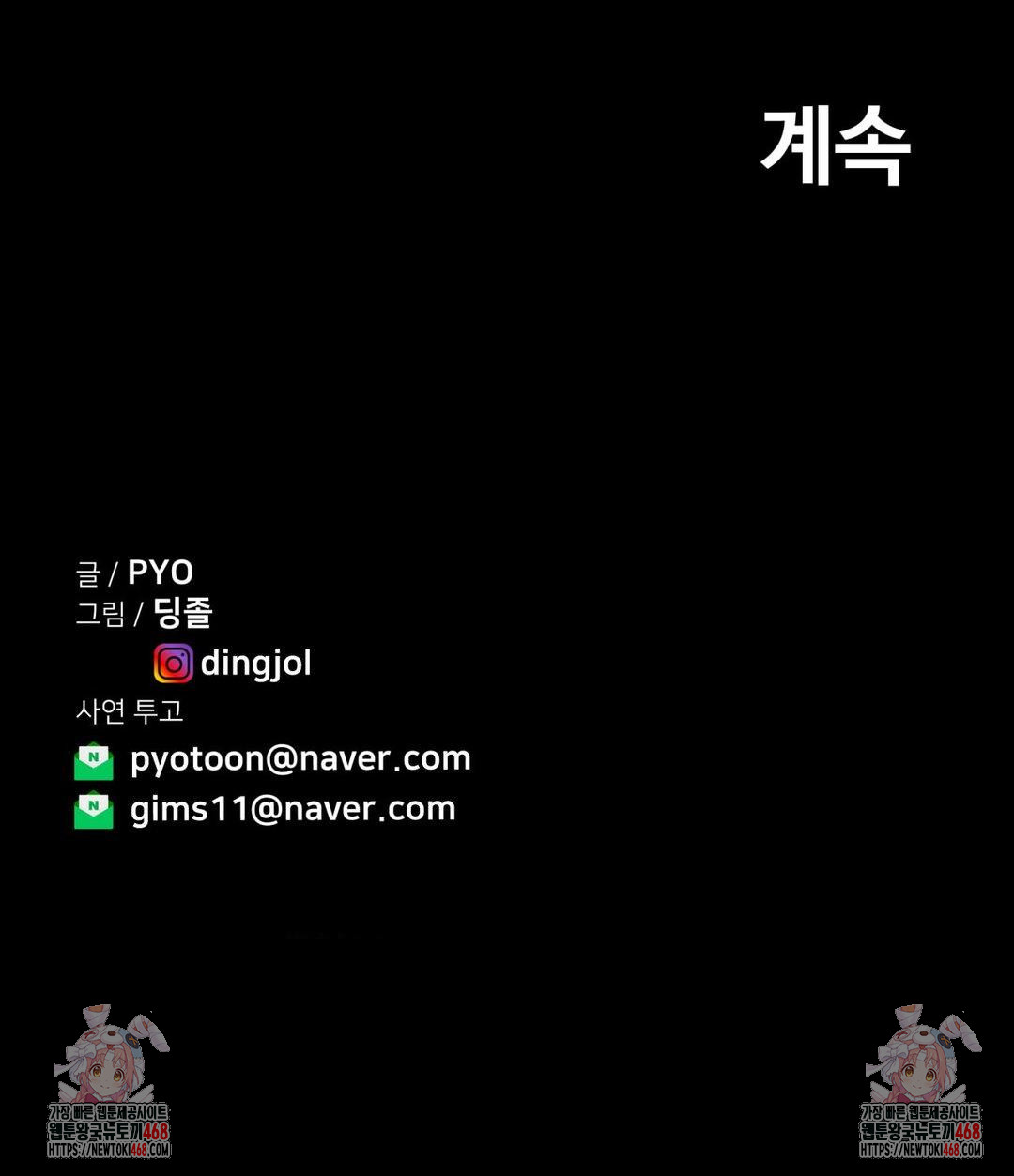 Could it Be True? Raw Chapter 91 - Page 18