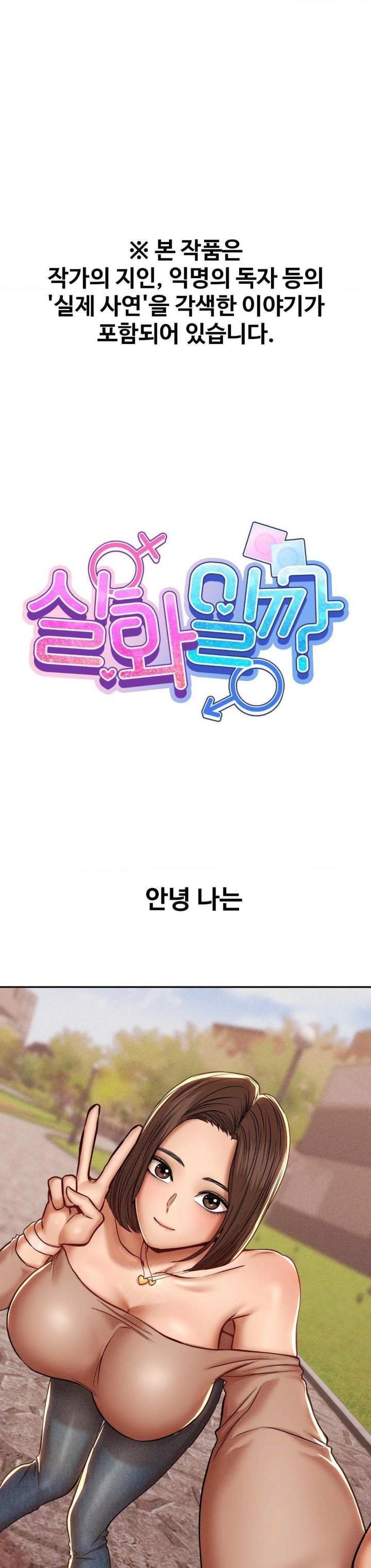 Could it Be True? Raw Chapter 92 - Page 1