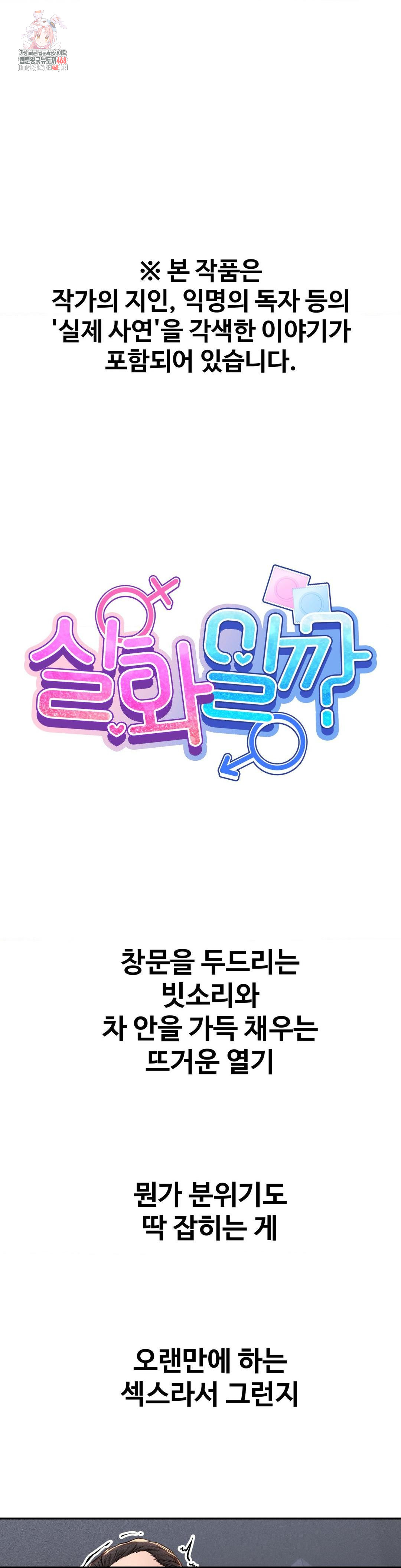 Could it Be True? Raw Chapter 94 - Page 1