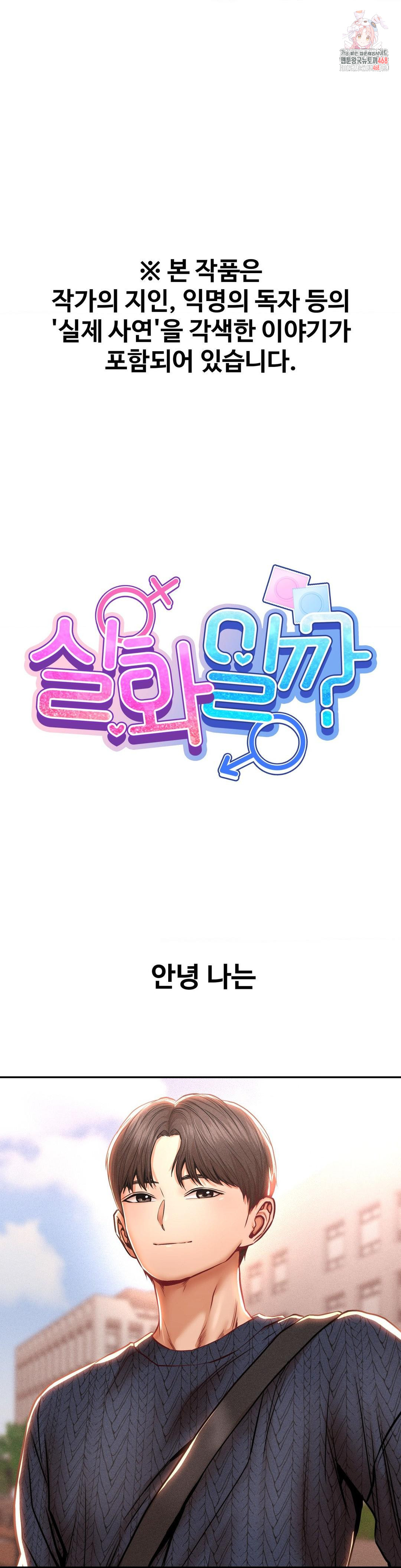 Could it Be True? Raw Chapter 95 - Page 1