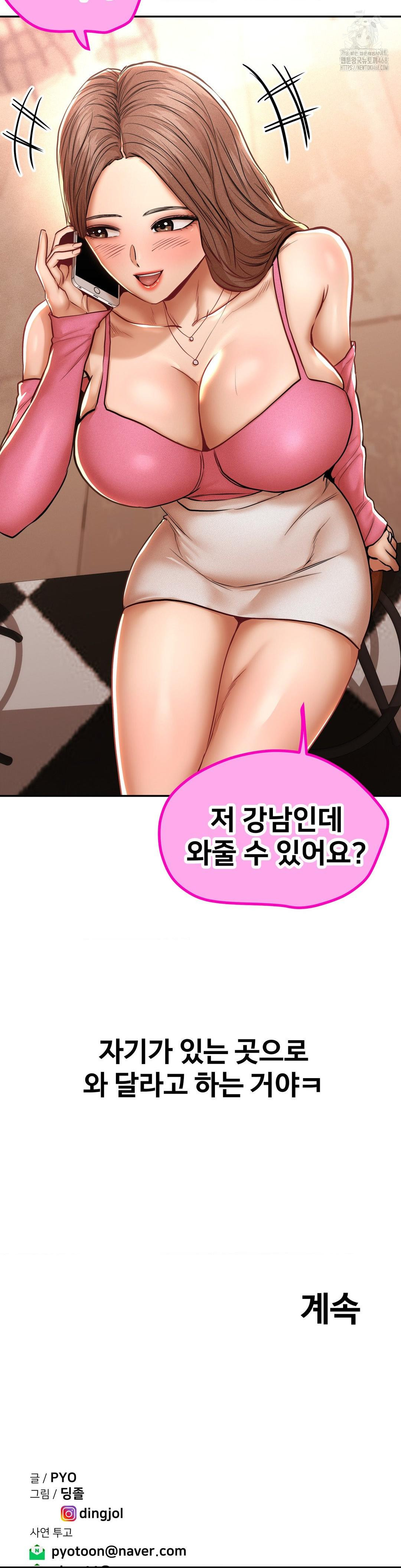 Could it Be True? Raw Chapter 95 - Page 11