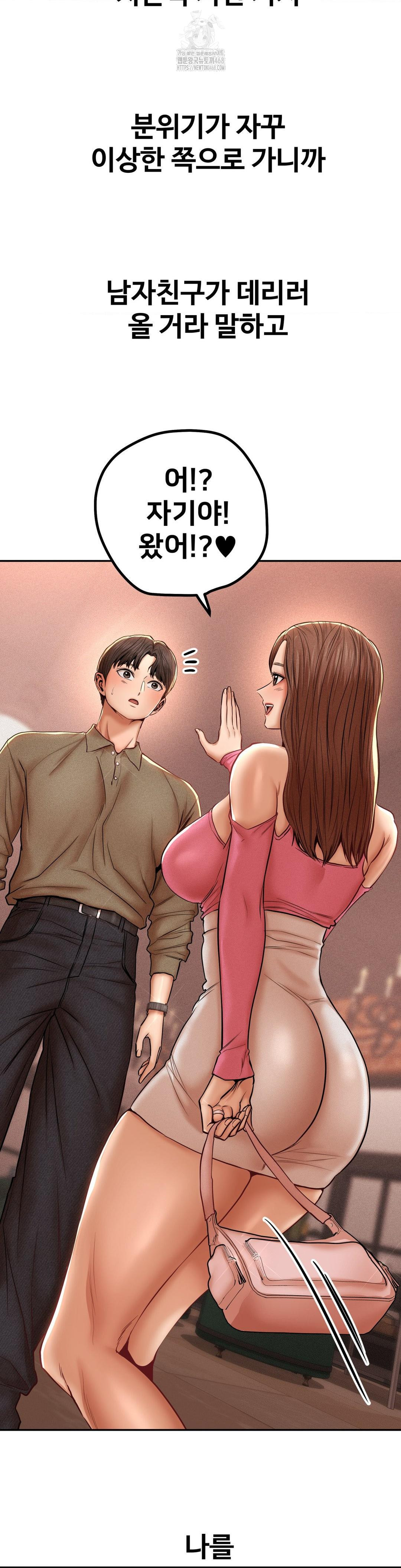 Could it Be True? Raw Chapter 96 - Page 4