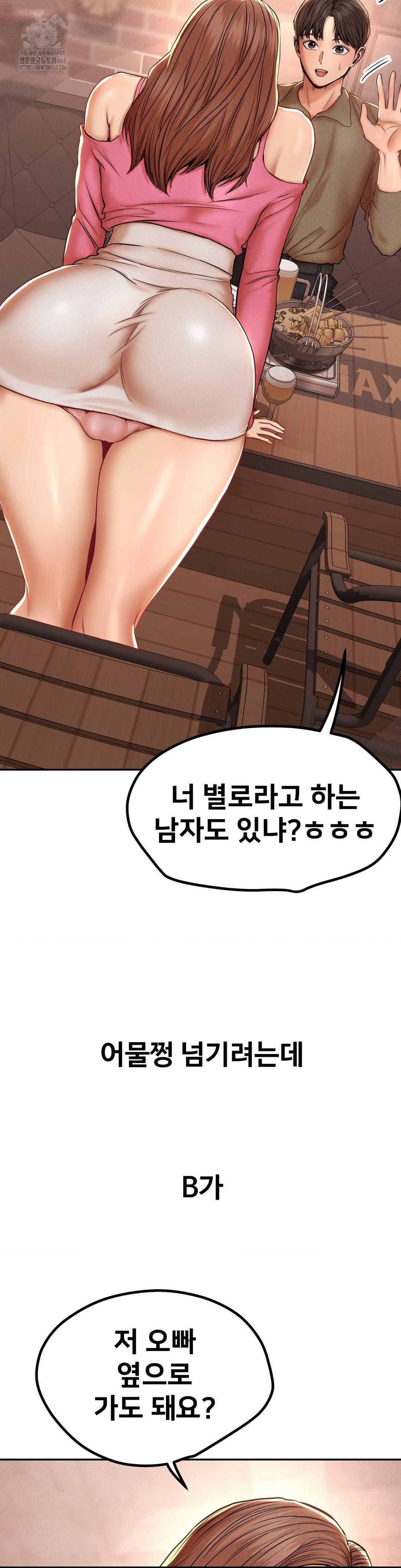 Could it Be True? Raw Chapter 97 - Page 2