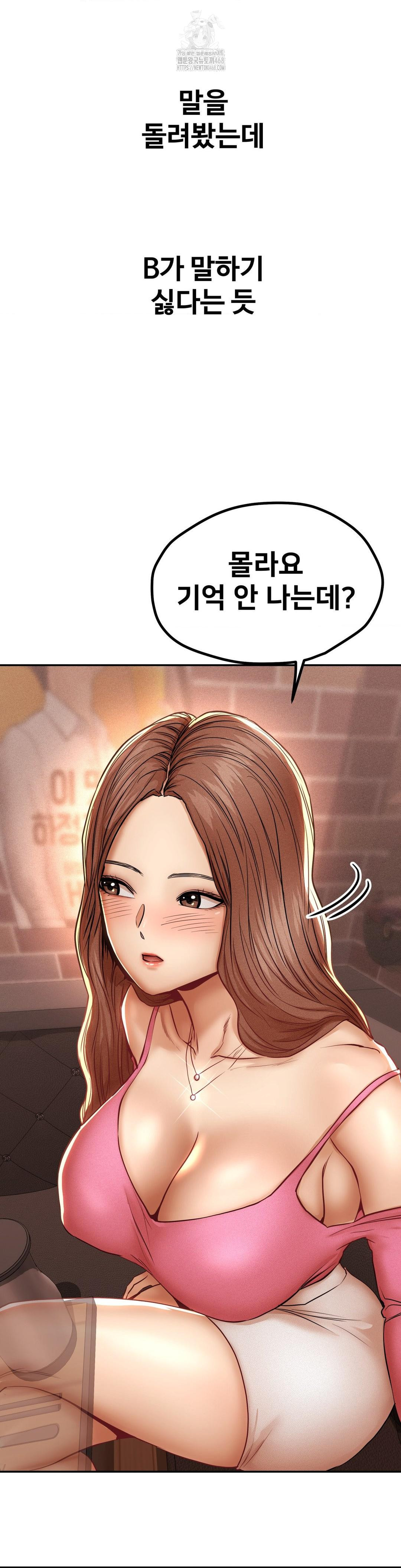 Could it Be True? Raw Chapter 97 - Page 7