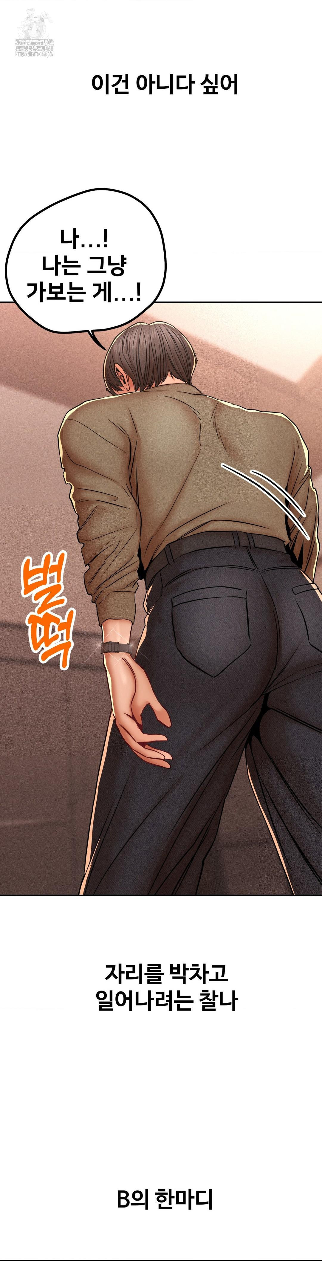 Could it Be True? Raw Chapter 98 - Page 11