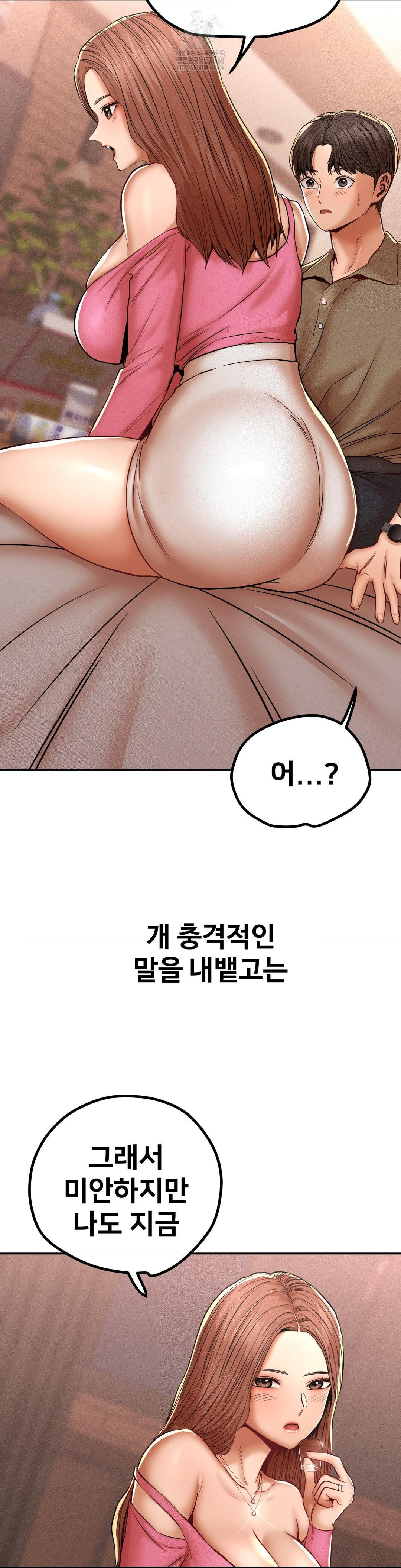 Could it Be True? Raw Chapter 98 - Page 8