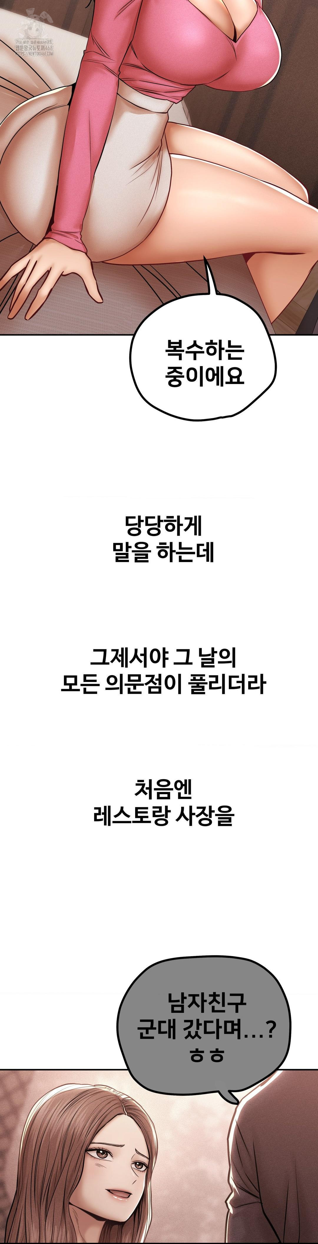 Could it Be True? Raw Chapter 98 - Page 9