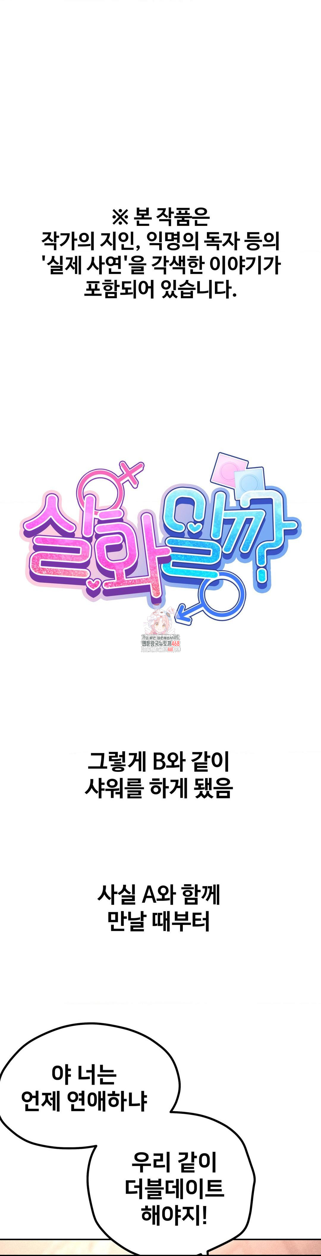 Could it Be True? Raw Chapter 99 - Page 1