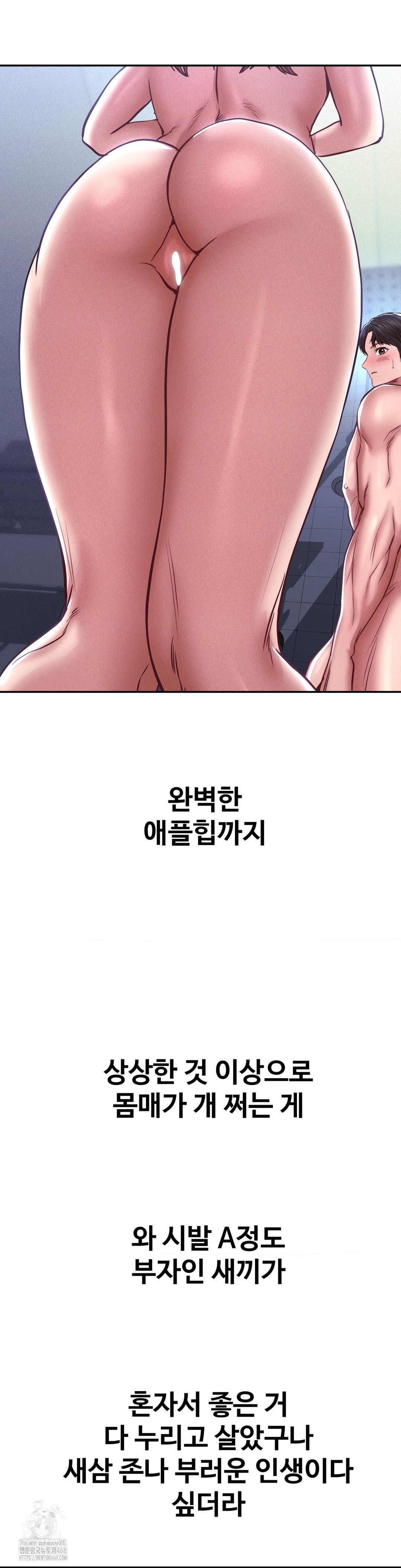 Could it Be True? Raw Chapter 99 - Page 5