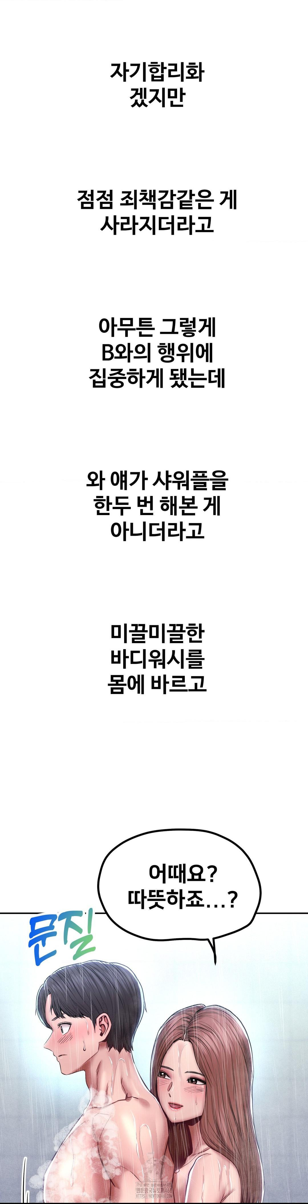 Could it Be True? Raw Chapter 99 - Page 7