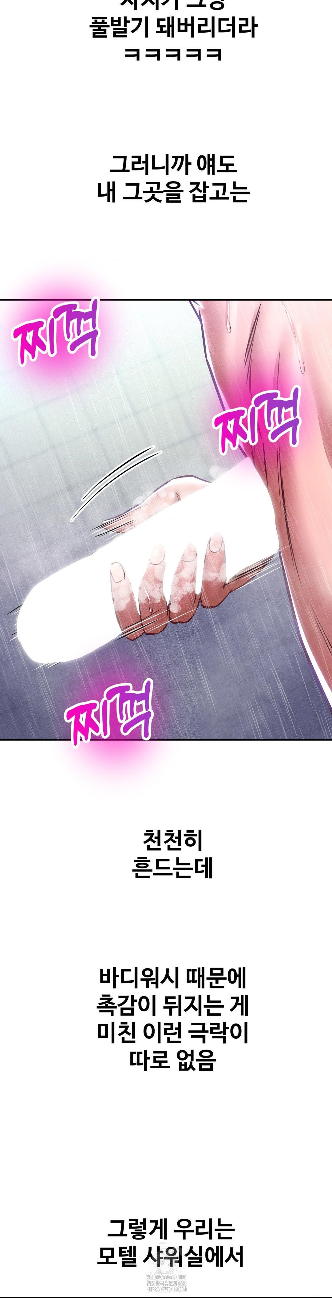 Could it Be True? Raw Chapter 99 - Page 9