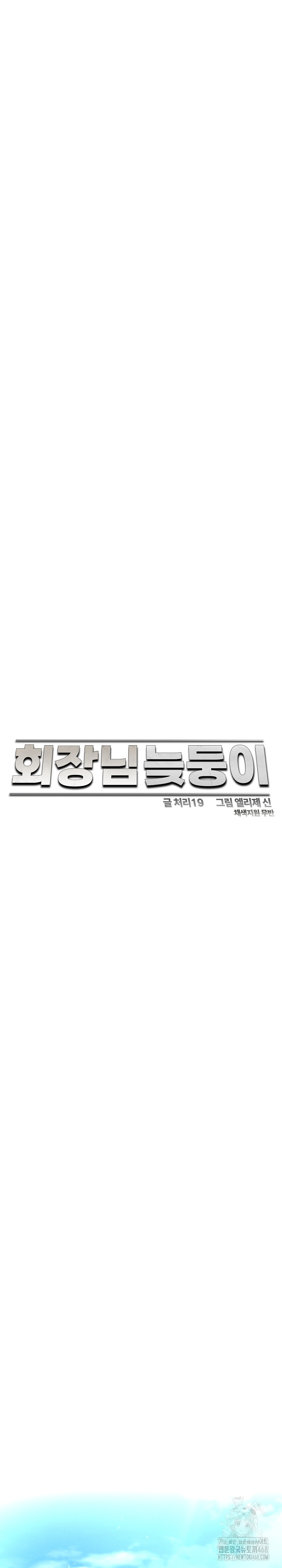 The Chairman’s Secret Son Raw Chapter 14 - Page 11