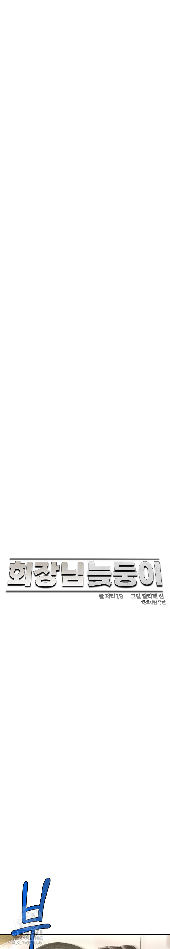 The Chairman’s Secret Son Raw Chapter 22 - Page 11