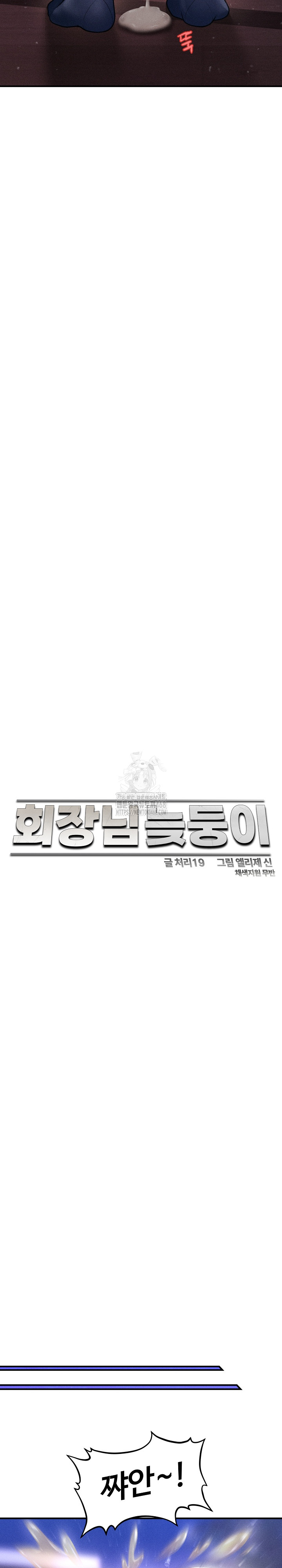 The Chairman’s Secret Son Raw Chapter 23 - Page 20