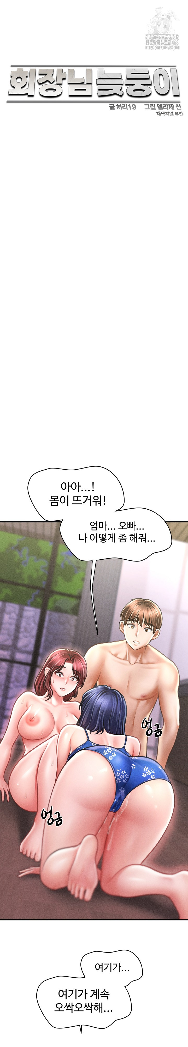 The Chairman’s Secret Son Raw Chapter 27 - Page 11