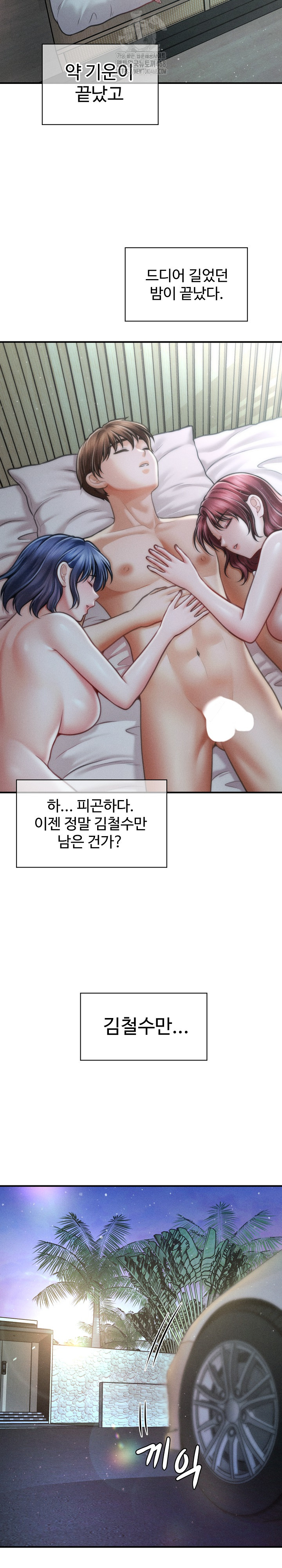 The Chairman’s Secret Son Raw Chapter 28 - Page 27