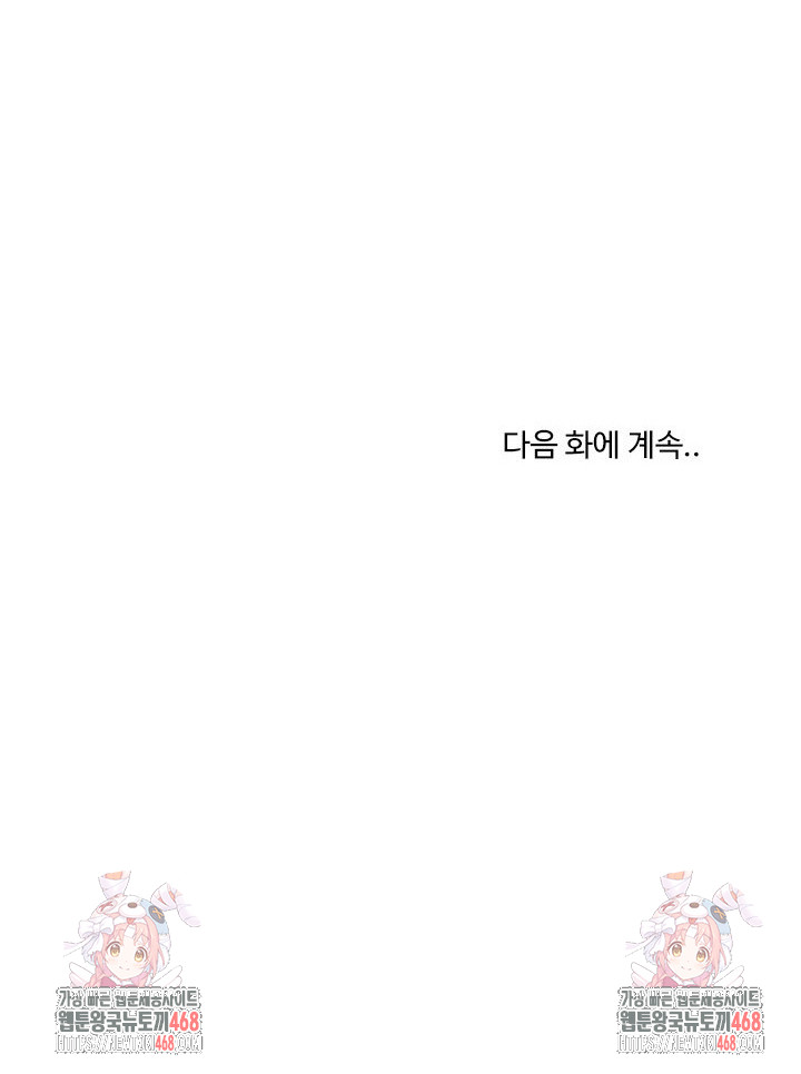 The Chairman’s Secret Son Raw Chapter 28 - Page 29