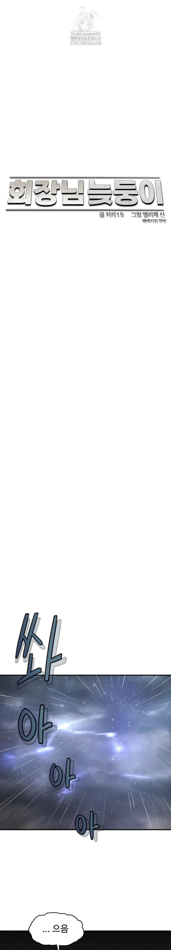 The Chairman’s Secret Son Raw Chapter 30 - Page 14