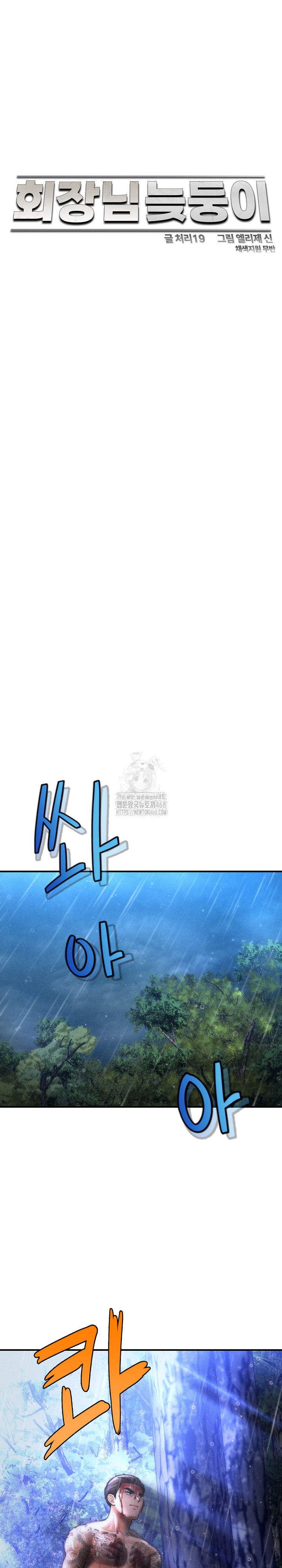 The Chairman’s Secret Son Raw Chapter 33 - Page 15