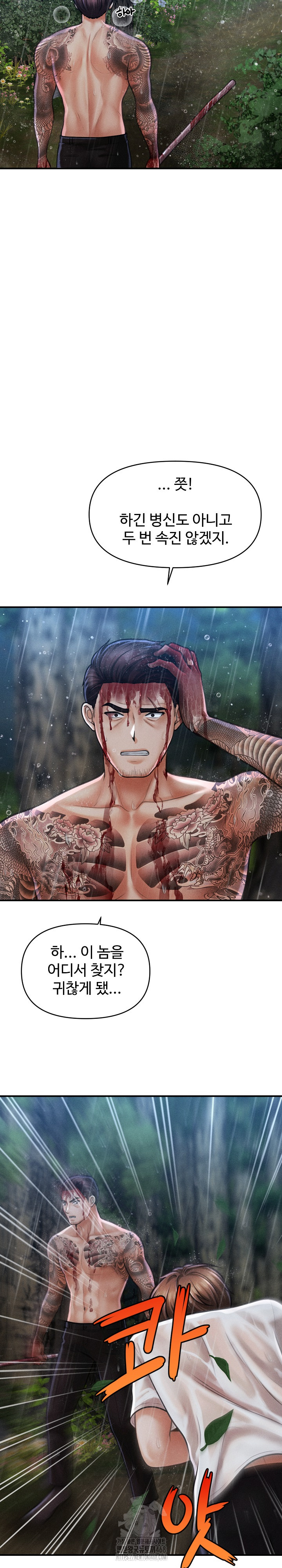 The Chairman’s Secret Son Raw Chapter 33 - Page 17