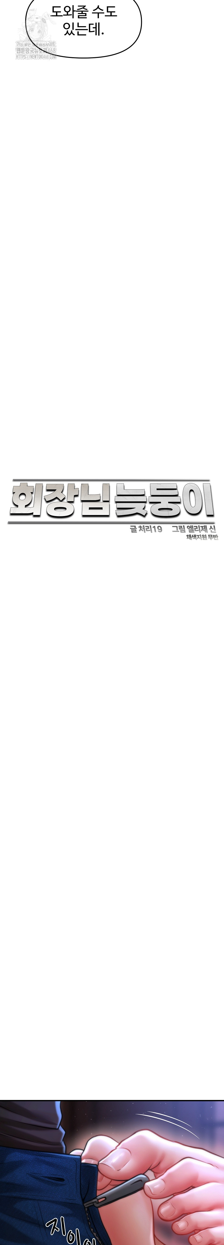 The Chairman’s Secret Son Raw Chapter 36 - Page 12