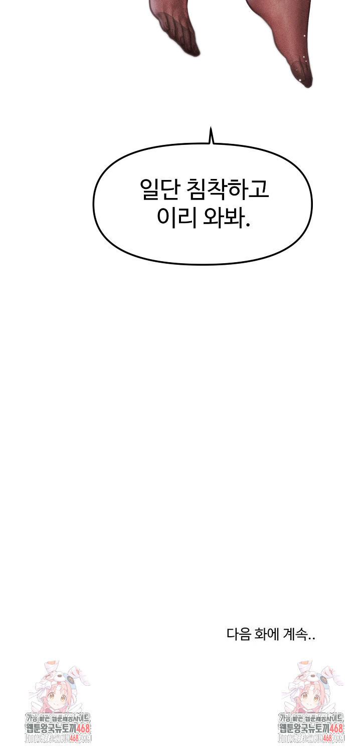 The Chairman’s Secret Son Raw Chapter 39 - Page 29