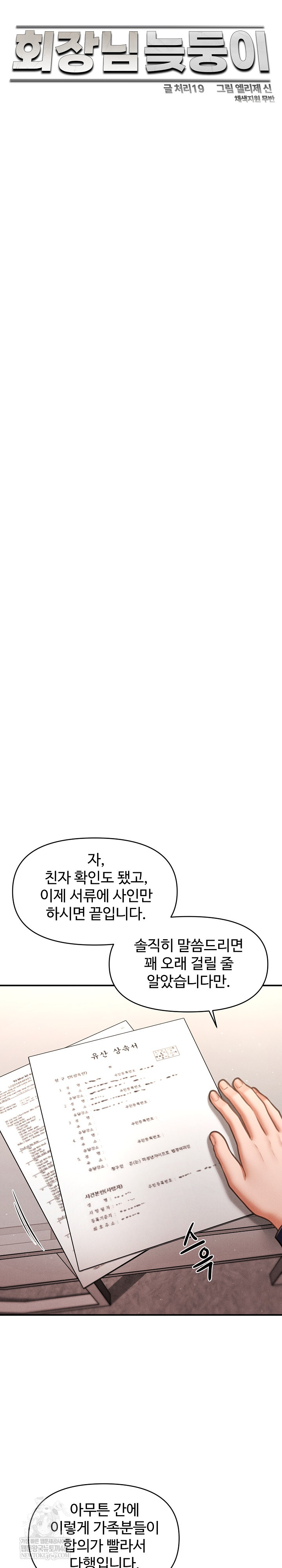 The Chairman’s Secret Son Raw Chapter 48 - Page 7