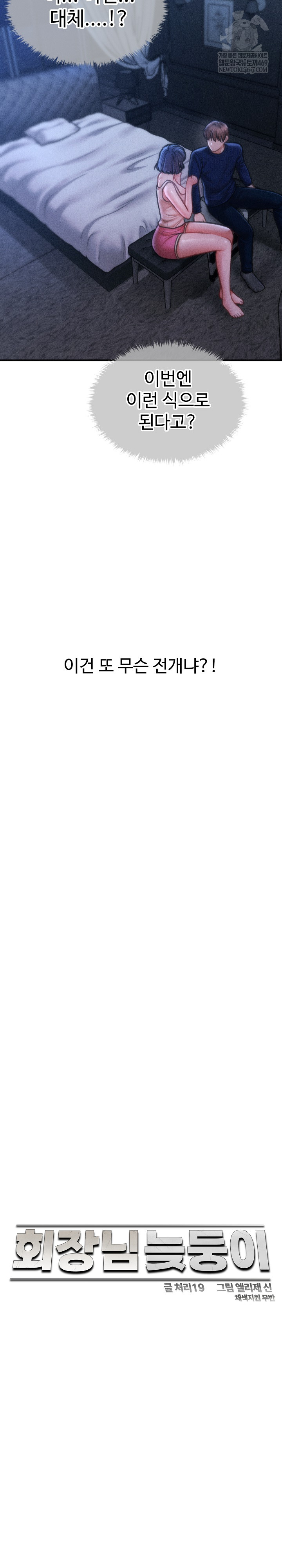 The Chairman’s Secret Son Raw Chapter 50 - Page 6