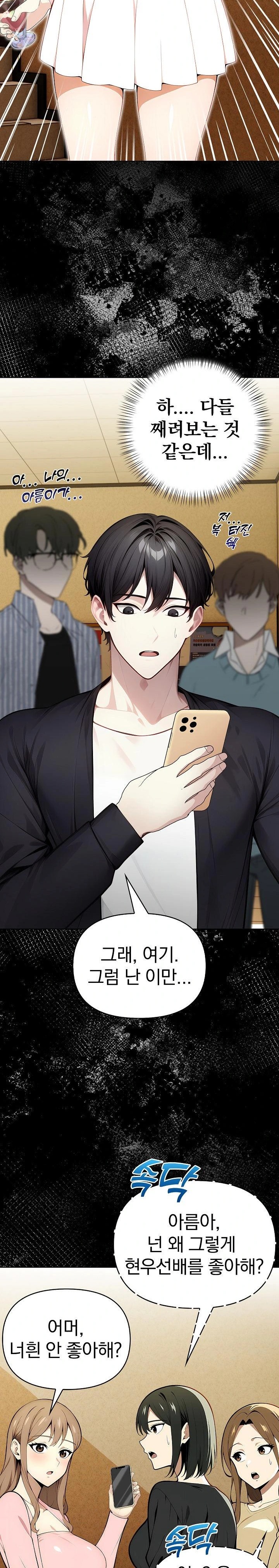 Light Instead of Debt Raw Chapter 2 - Page 12