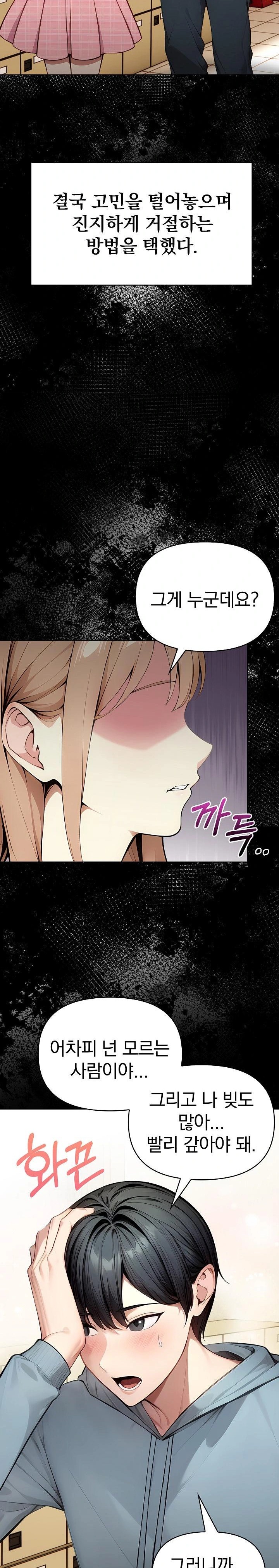 Light Instead of Debt Raw Chapter 2 - Page 20