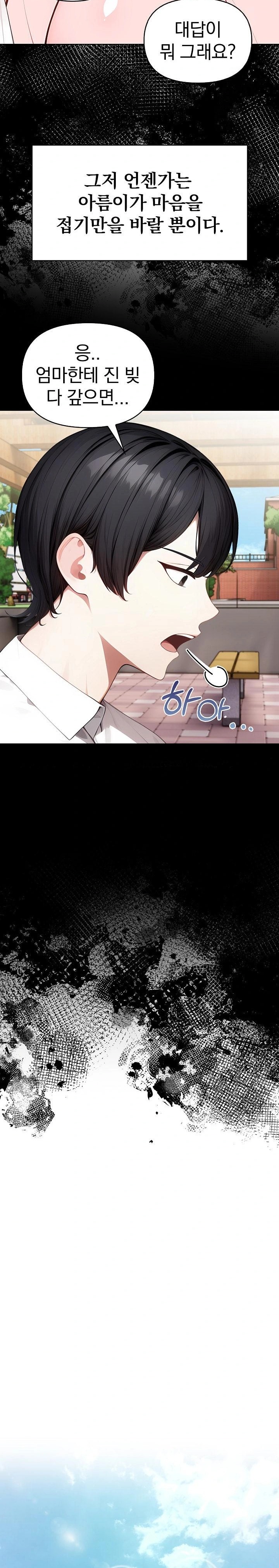 Light Instead of Debt Raw Chapter 2 - Page 32