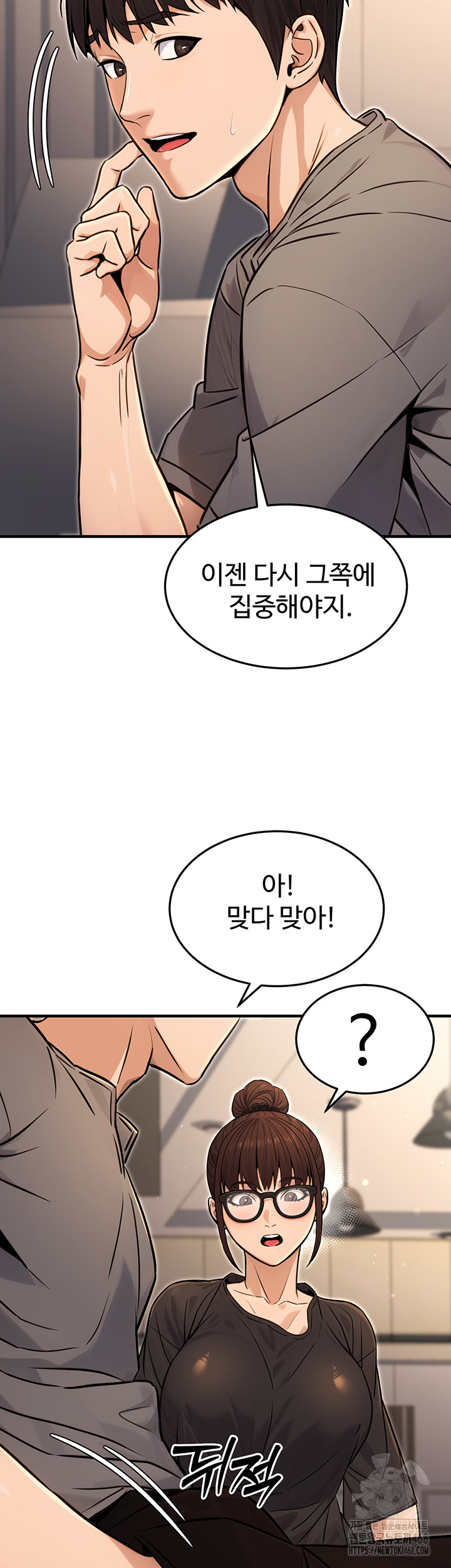 The Public Servant’s Double Life Raw Chapter 11 - Page 39