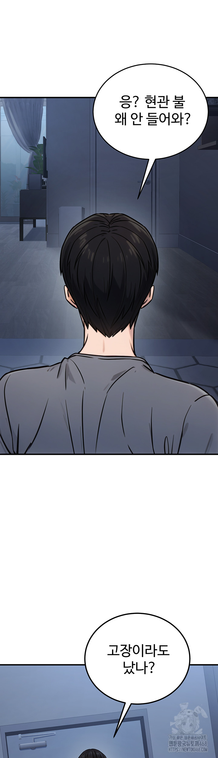 The Public Servant’s Double Life Raw Chapter 14 - Page 61