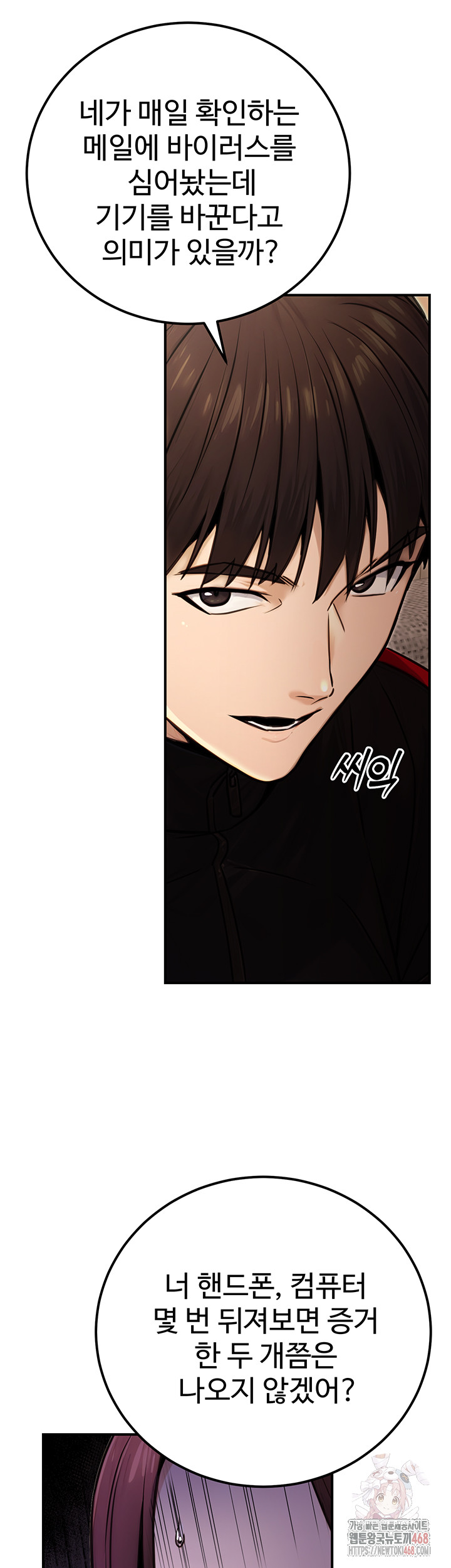 The Public Servant’s Double Life Raw Chapter 16 - Page 47