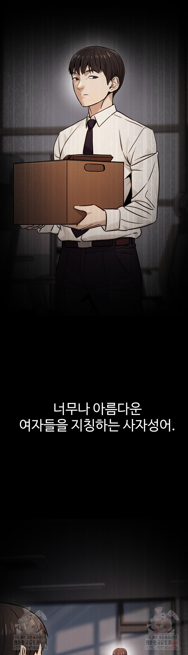 The Public Servant’s Double Life Raw Chapter 17 - Page 55