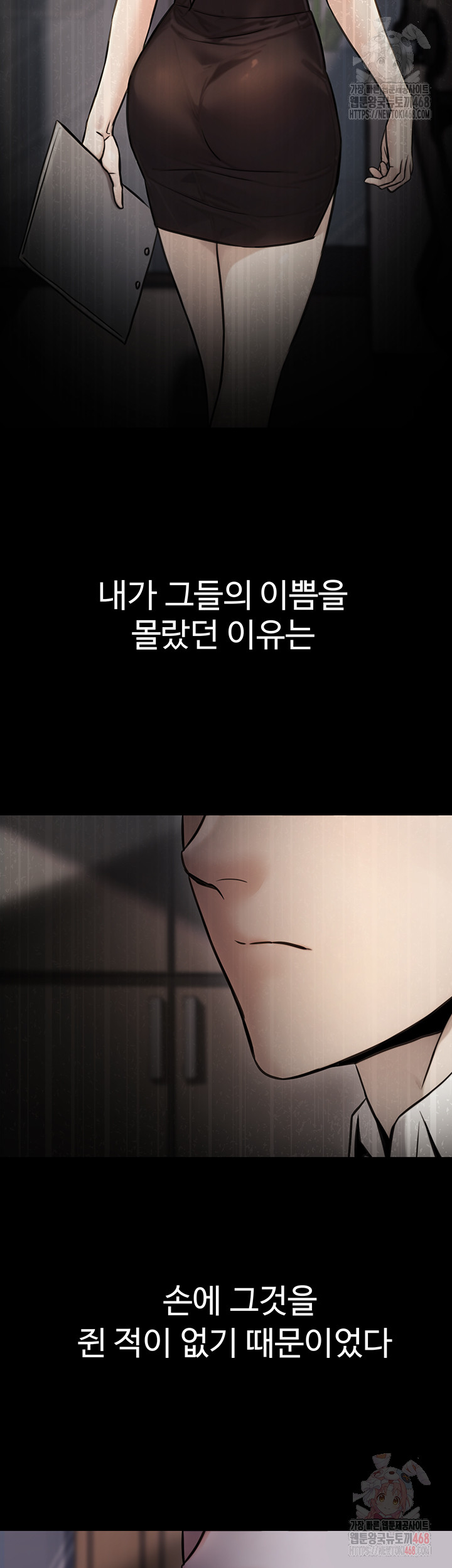 The Public Servant’s Double Life Raw Chapter 17 - Page 57