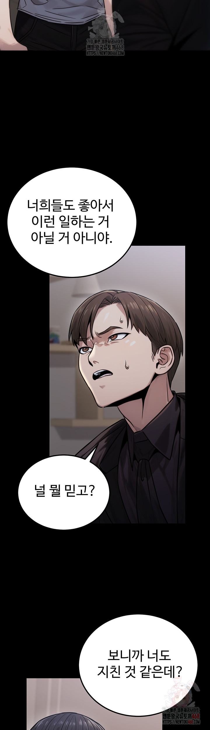 The Public Servant’s Double Life Raw Chapter 18 - Page 44