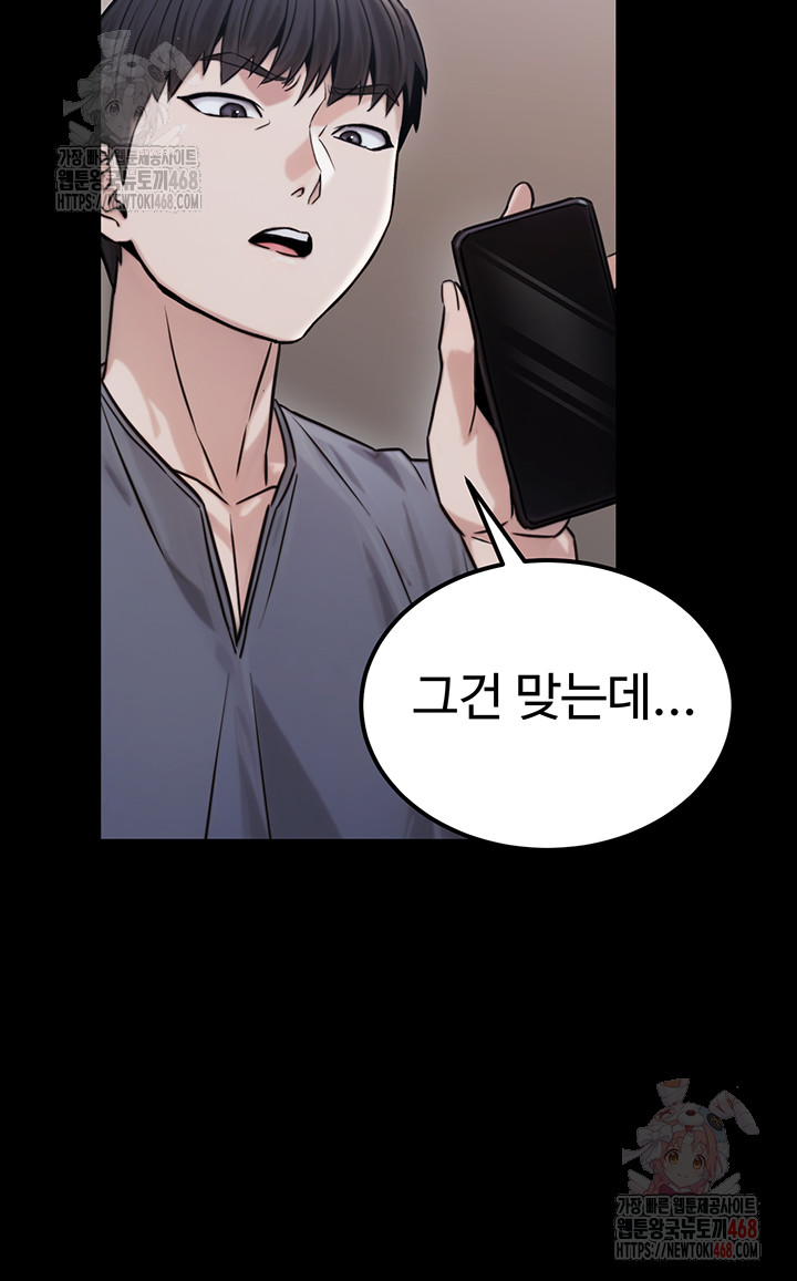 The Public Servant’s Double Life Raw Chapter 18 - Page 45